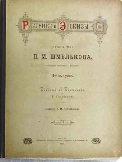 Лот: 17559428. Фото: 1. папка - Рисунки и эскизы художника... Рисунки, эскизы