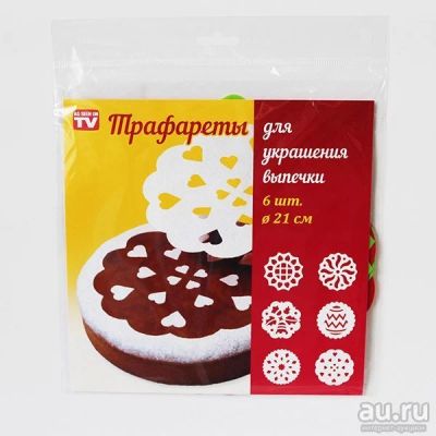 Лот: 9998607. Фото: 1. Трафареты для украшения тортов. Кухонные аксессуары