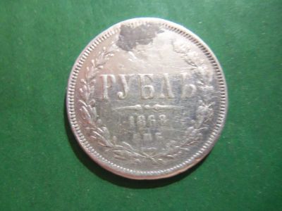 Лот: 21178031. Фото: 1. 1 рубль 1868 г. СПБ HI, серебро... Россия до 1917 года