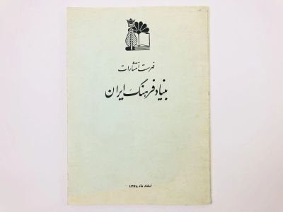 Лот: 23277471. Фото: 1. Список публикаций Фонда культуры... Другое (литература, книги)