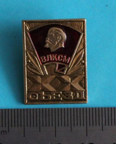 Лот: 9944375. Фото: 1. Знак: 20-й съезд ВЛКСМ. (Пл. ВЛКСМ... Юбилейные