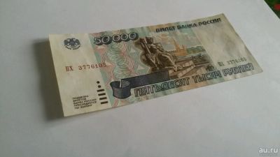 Лот: 7117870. Фото: 1. 50000 рублей 1995г. Россия, СССР, страны СНГ