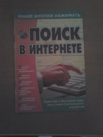 Лот: 3267834. Фото: 1. Книжка как обращаться с компьютером... Компьютеры и ПО