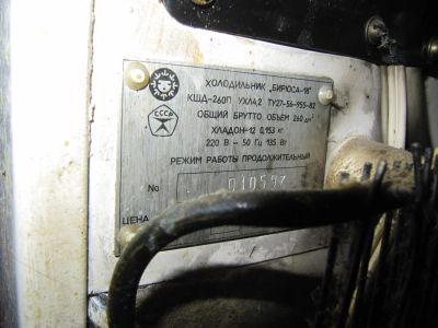Лот: 6209061. Фото: 1. Старенькая и чумазенькая Бирюса... Холодильники, морозильные камеры