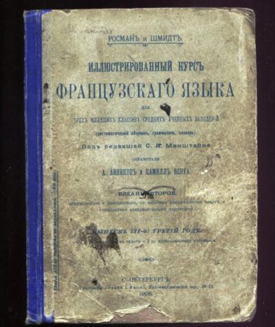 Лот: 21773367. Фото: 1. Четыре дореволюционных самоучителя... Книги