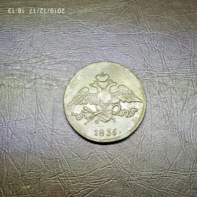 Лот: 15204948. Фото: 1. 5 копеек 1835. Россия до 1917 года