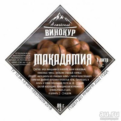 Лот: 16818804. Фото: 1. Набор трав и специй | Макадамия. Ингредиенты для приготовления напитков