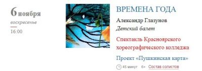 Лот: 19585142. Фото: 1. билет на детский спектакль "Времена... Развлечения, мероприятия