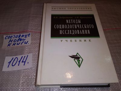 Лот: 17366886. Фото: 1. Кравченко А.И., Добреньков В.И... Социология