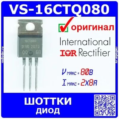 Лот: 24391319. Фото: 1. 16CTQ080PBF - диод Шоттки (80В... Диоды и тиристоры