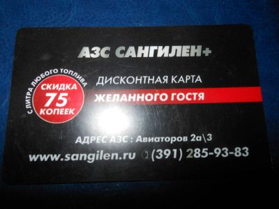 Лот: 6933263. Фото: 1. дисконтная карта желанного гостя... Дисконтные карты