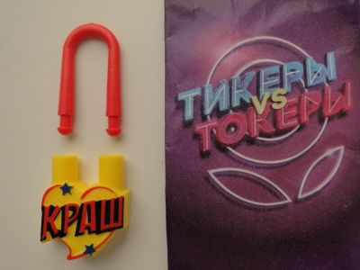 Лот: 18311318. Фото: 1. Токер Краш ( тот, кто украл твоё... Другое (игрушки)