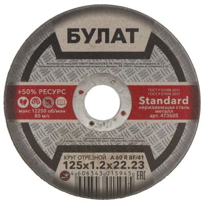Лот: 24083711. Фото: 1. Круг отрезной по металлу, Булат... Расходные материалы, сменные насадки
