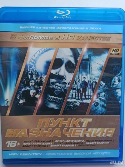 Лот: 18553936. Фото: 1. Диск Blu-Ray Пункт Назначения... Видеозаписи, фильмы