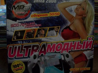 Лот: 9885778. Фото: 1. Сборник: Ultraмодный, 50/50, формат... Аудиозаписи