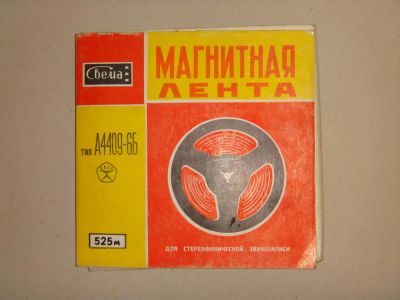 Лот: 5071476. Фото: 1. лента магнитная тип 4409-6б. Аудиозаписи