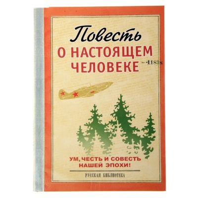 Лот: 7526264. Фото: 1. Ежедневник «Повесть о настоящем... Записные книжки, ежедневники, блокноты