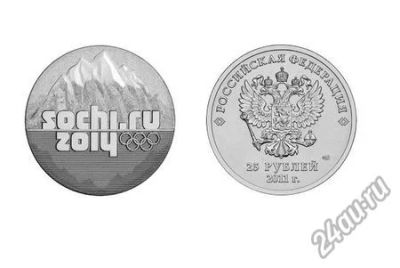 Лот: 4116586. Фото: 1. 25 рублей 2011 ( горы ) "XXII... Сувенирные банкноты, монеты