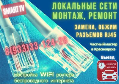 Лот: 24692213. Фото: 1. Настройка интернета, роутера... IT-услуги (сайты, 1C, IT аутсорсинг)