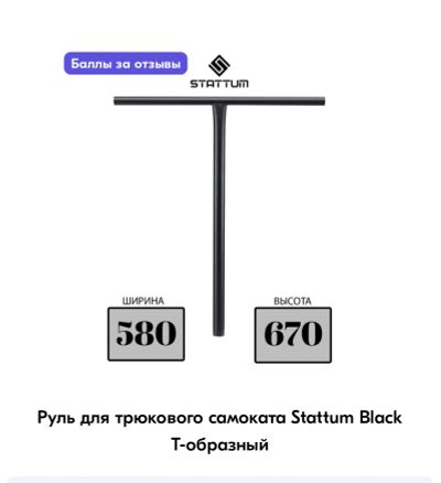 Лот: 23460206. Фото: 1. Руль для трюкового самоката. Роликовые коньки, скейтборды, самокаты
