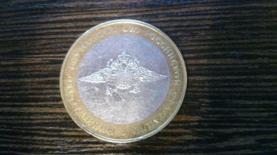 Лот: 4936941. Фото: 1. 10 рублей 2002 года Министерство... Россия после 1991 года