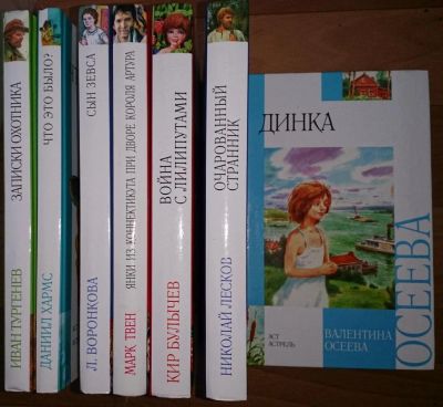 Лот: 5161162. Фото: 1. Внеклассное чтение 7 книг. Художественная для детей
