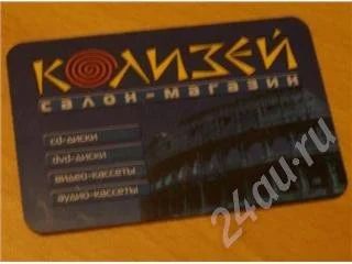Лот: 344131. Фото: 1. Дисконт в магазины "Колизей" и... Красноярск