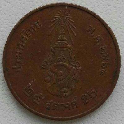 Лот: 25787759. Фото: 1. 25 сатанг 2021 (2564 тайский год... Азия
