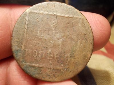 Лот: 15638470. Фото: 1. RRR Ультра редкая монета- 2 пары-3... Россия до 1917 года