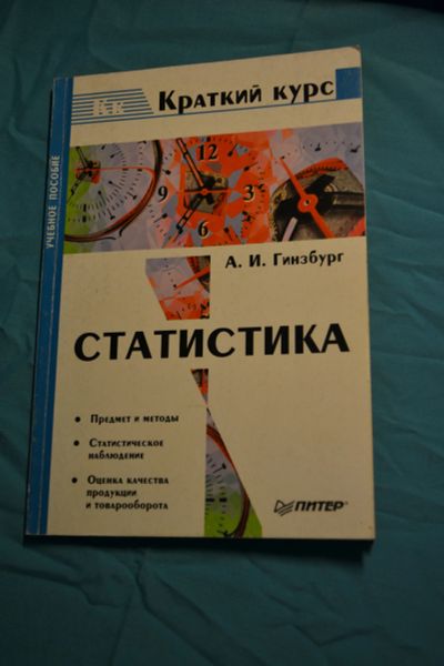 Лот: 16637670. Фото: 1. Учебное пособие А.И.Гинзбург... Для вузов