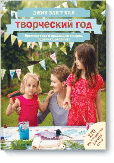 Лот: 24458856. Фото: 1. Творческий год. Художественная для детей