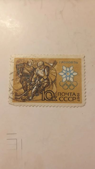 Лот: 24582312. Фото: 1. Почтовые марка СССР 1967. Марки