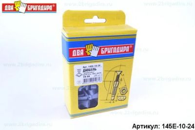 Лот: 12938987. Фото: 1. Дюбель 145Е-10-24 бабочка 10-24... Крепёж