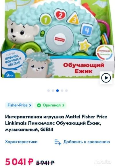 Лот: 19828459. Фото: 1. Игрушка Fisher-Price Линкималс... Развивающие