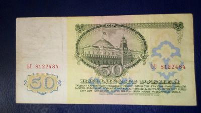Лот: 7849330. Фото: 1. СССР 50 рублей 1961 г. Россия, СССР, страны СНГ
