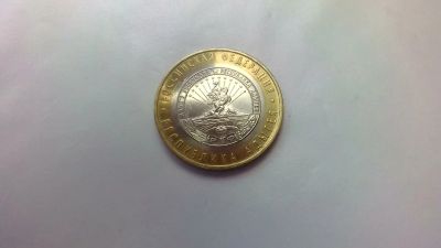 Лот: 12291255. Фото: 1. 10 рублей адыгея. Россия после 1991 года