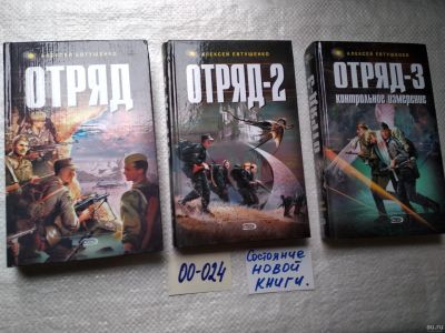 Лот: 17711304. Фото: 1. оз...Отряд, Отряд 2, Отряд 3... Художественная