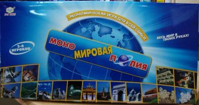 Лот: 623843. Фото: 1. Настольная игра "Мировая монополия... Другое (дети растут)