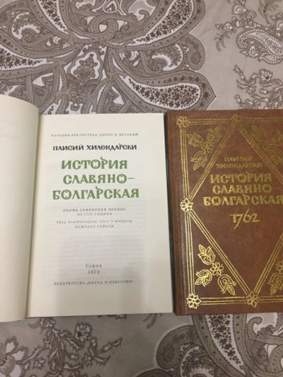 Лот: 16364309. Фото: 1. Славяно-Болгарская история. Книги