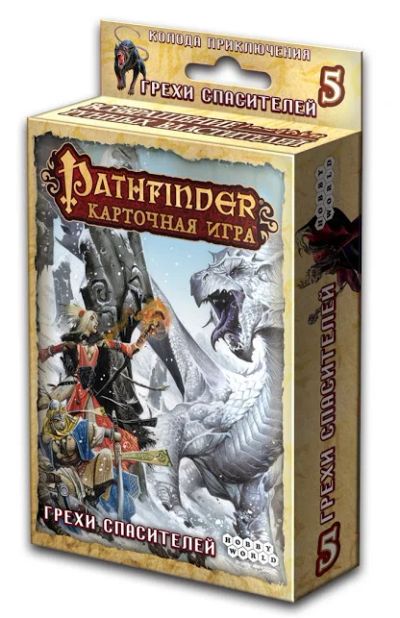 Лот: 7716906. Фото: 1. Pathfinder Грехи Спасителей (Дополнение... Настольные игры, карты
