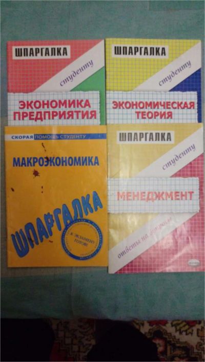 Лот: 7375129. Фото: 1. Шпаргалки студентам 4 брошюры. Для вузов