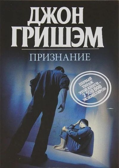 Лот: 6794711. Фото: 1. Д.Гришэм (Гришем) "Признание". Художественная
