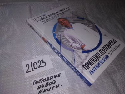 Лот: 20858963. Фото: 1. (21023) Принцип пуповины: анатомия... Психология