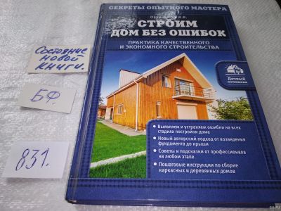 Лот: 18016023. Фото: 1. (1092355)Овчинников Владимир... Строительство