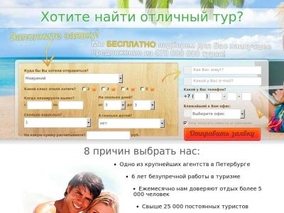 Лот: 7101022. Фото: 1. готовый сайт - поиск тура, для... Доменные имена, сайты