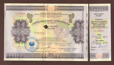Лот: 9725789. Фото: 1. Сберегательный сертификат Сбербанка... Россия, СССР, страны СНГ