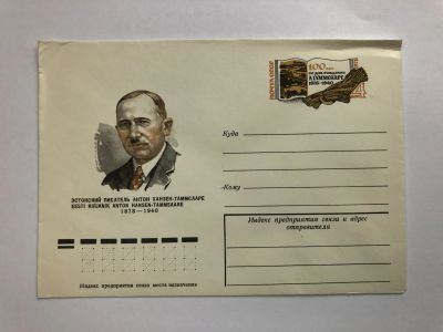 Лот: 23299552. Фото: 1. Антон Ханзен-Таммсааре. Эстонский... Открытки, конверты