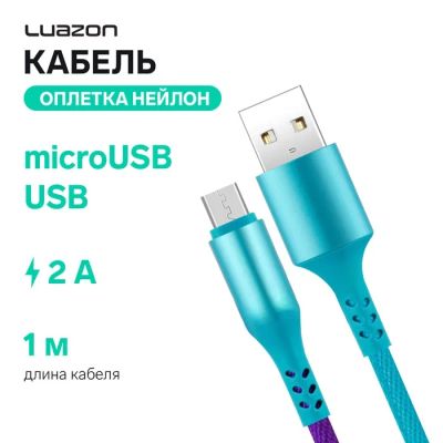 Лот: 25616350. Фото: 1. Кабель Luazon, microUSB - USB... Чехлы, коврики, оплетки руля