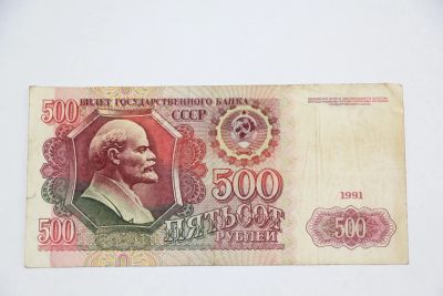 Лот: 3862406. Фото: 1. 500 рублей 1991 год. СССР. АИ... Россия, СССР, страны СНГ