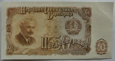 Лот: 3569399. Фото: 1. Болгария 50 левов 1951, в обороте... Европа